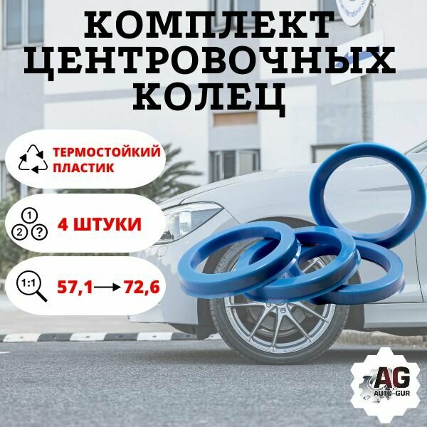 Комплект супинаторов, Кольцо центровочное, проставочные кольца для литого диска 72,6-57,1