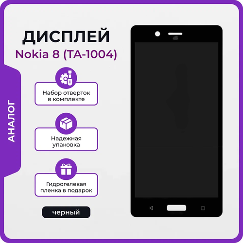 Дисплей для Nokia 8 TA-1004 копия черный набор для его установки 3080₽