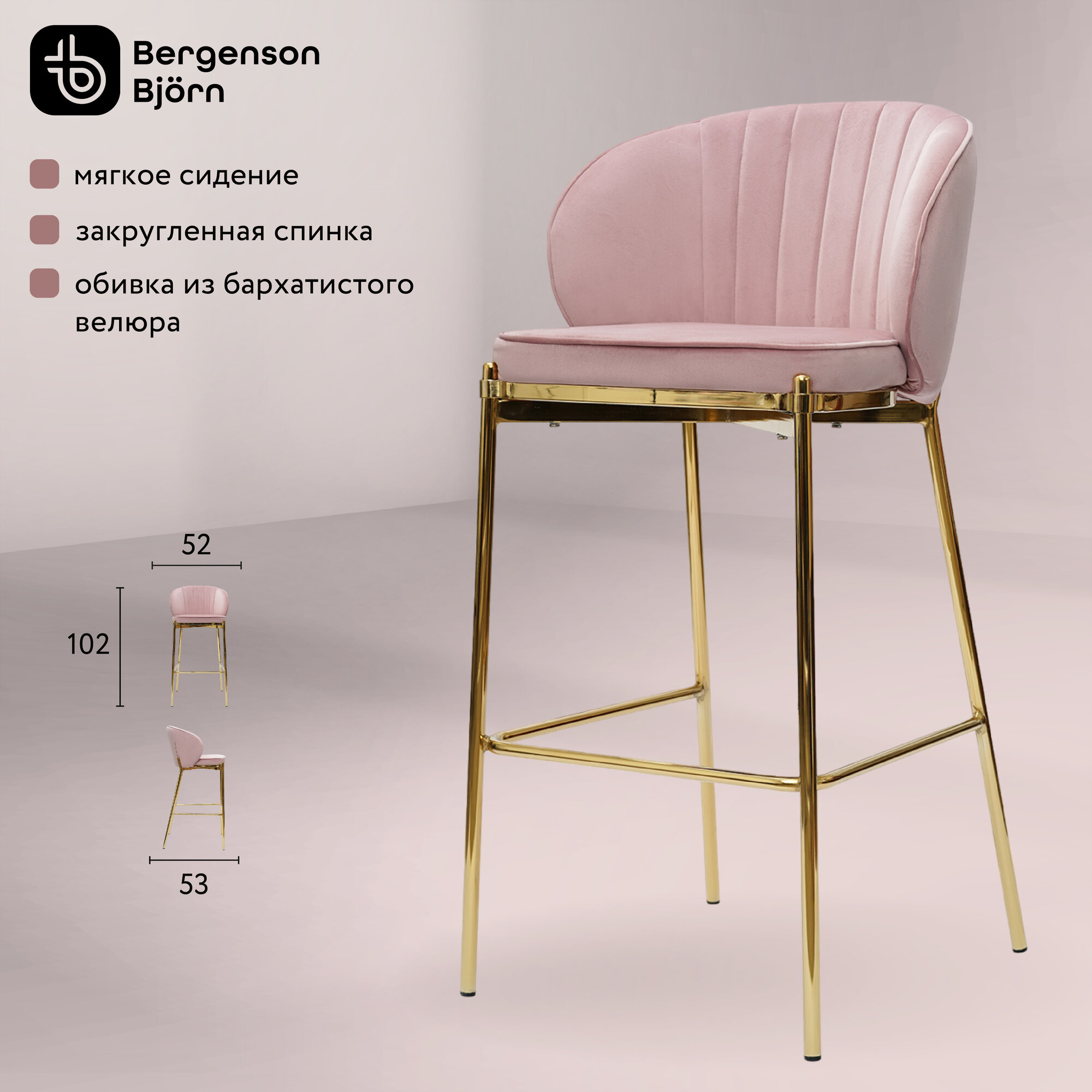 Стул барный Bergenson Bjorn Coral bb000019