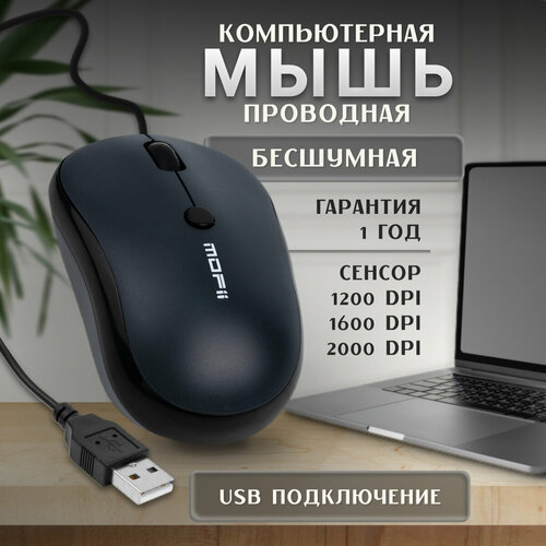 Компьютерная мышь Mofii проводная M5 черная для дома и офиса 100000₽