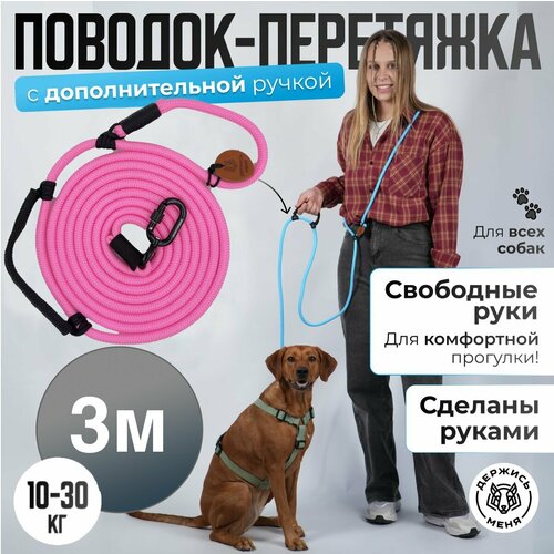 Поводок для средних и больших собак 3 м розовый