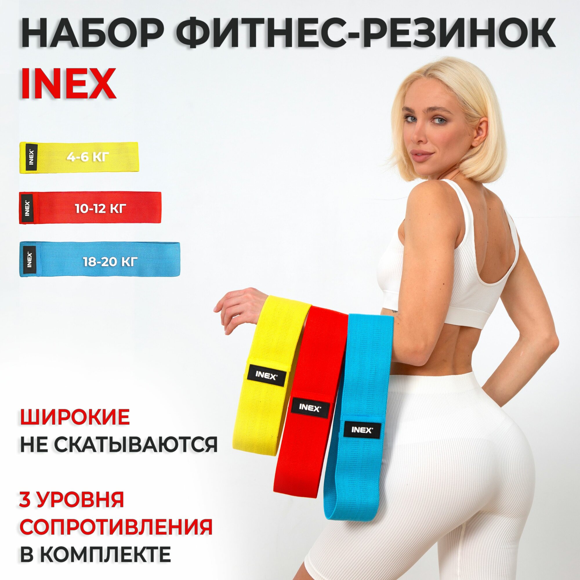 Набор тканевых фитнес-резинок INEX Body-band, 3 шт. разного сопротивления
