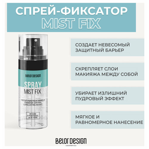 Праймер для лица Belor Design Спрей-фиксатор Mist Fix - Белорусская косметика 584₽