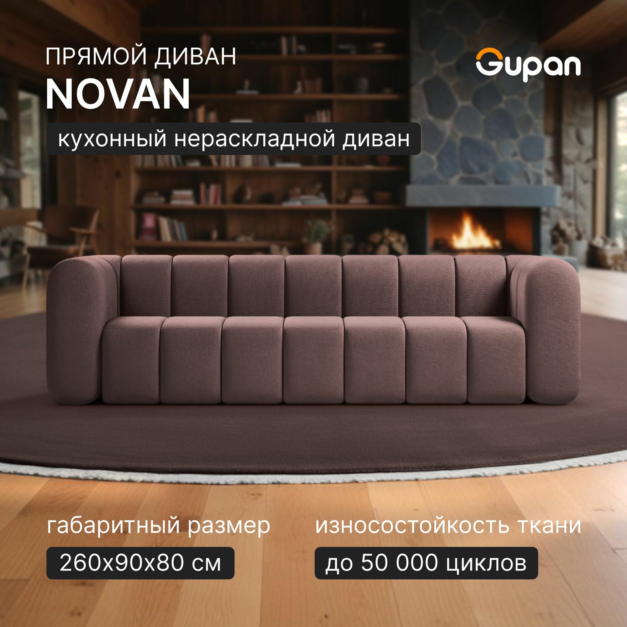 Диван Gupan Нован Велюр Amigo Chocolate, кухонный, беспружинный