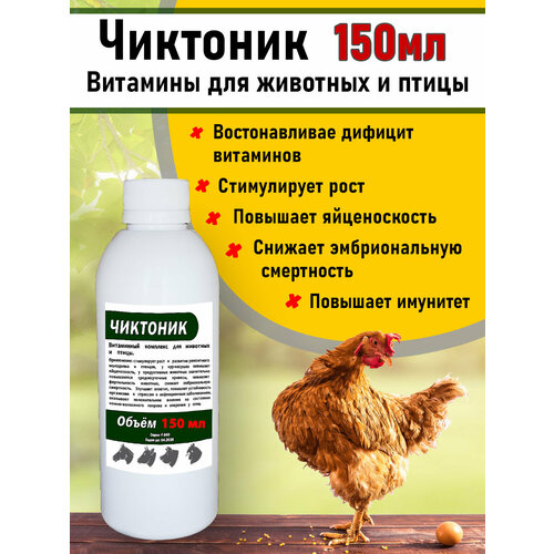 Чиктоник 150мл Витамины для животных и птиц белый