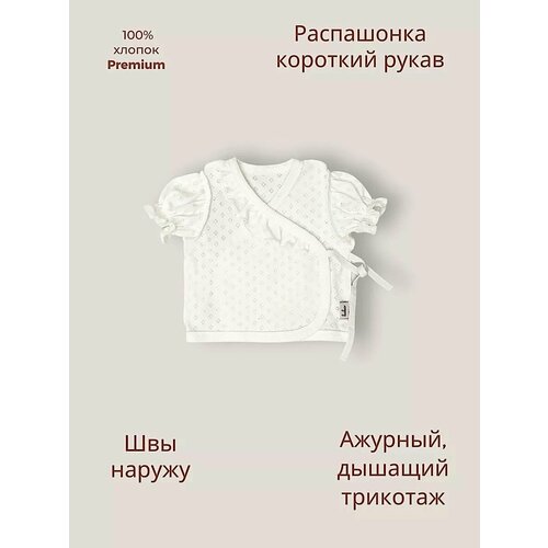 фото Распашонка bebo, размер 62, бежевый