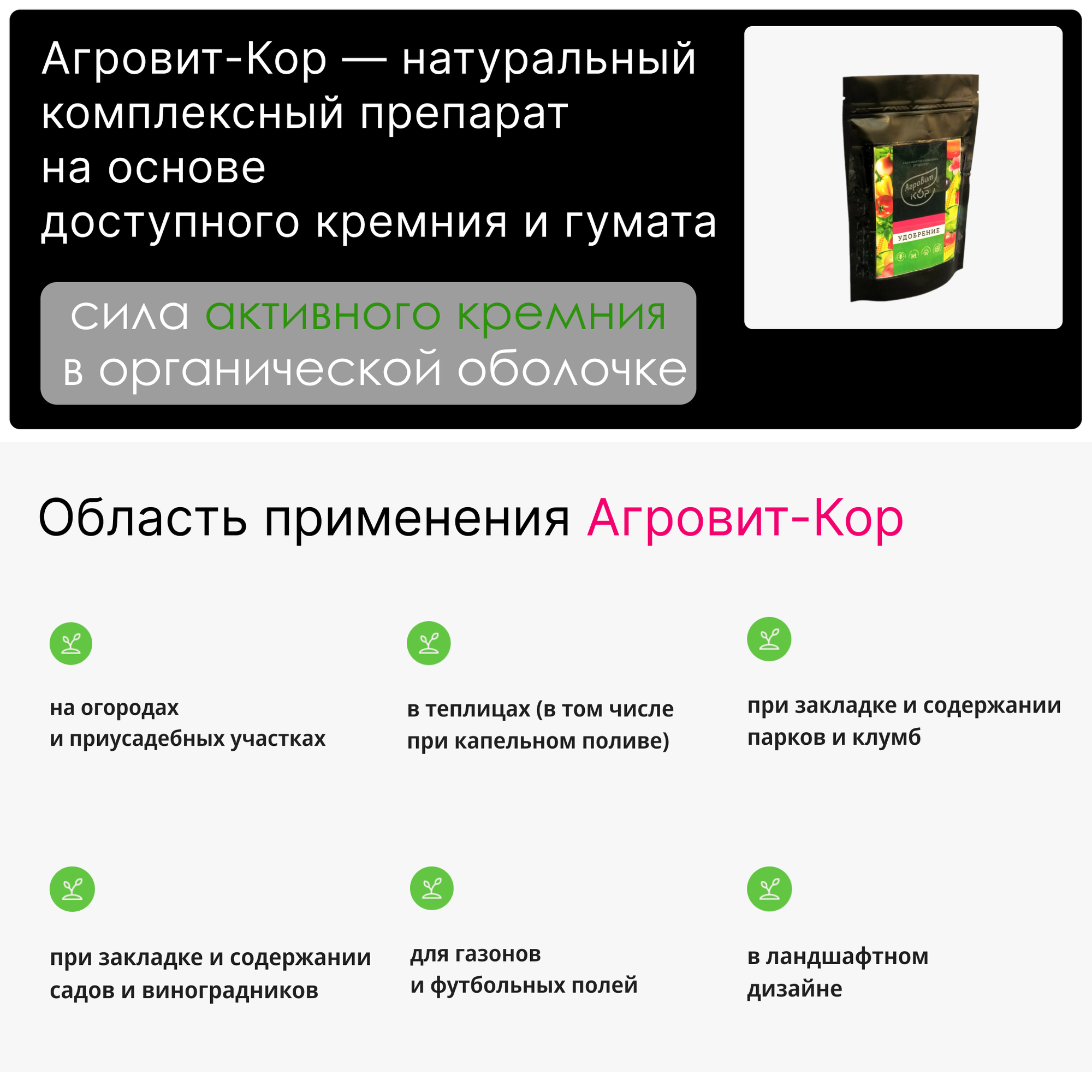 Удобрение «Агровит-Кор» марка Б, 300 гр пакет — фото 1