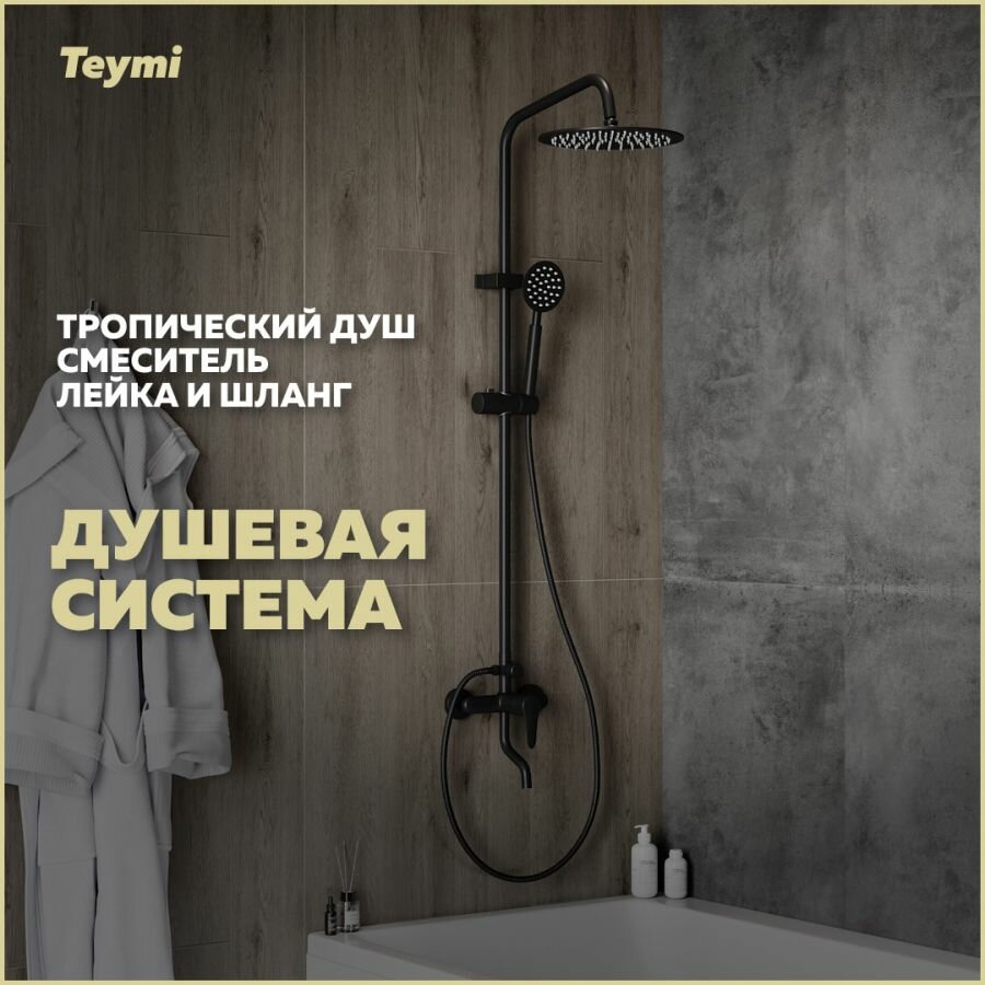 Душевая система с тропическим душем и смесителем Teymi Iva черная матовая T10226