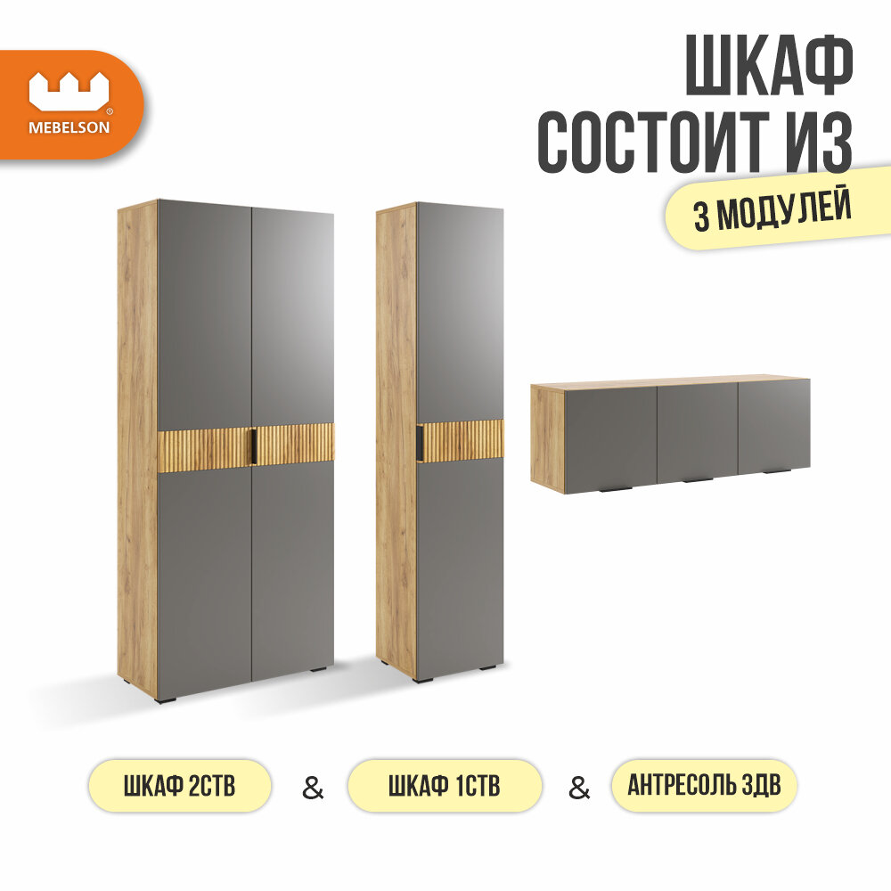 Шкаф трехдверный "Бери К2", модульный, распашной, дуб крафт золотой/графит. — фото 1