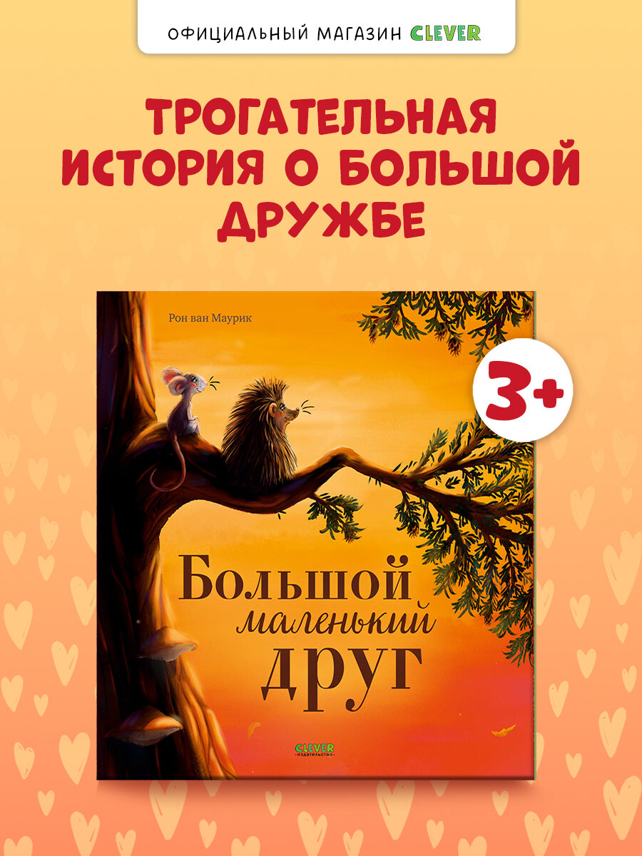 Книжки-картинки. Большой маленький друг