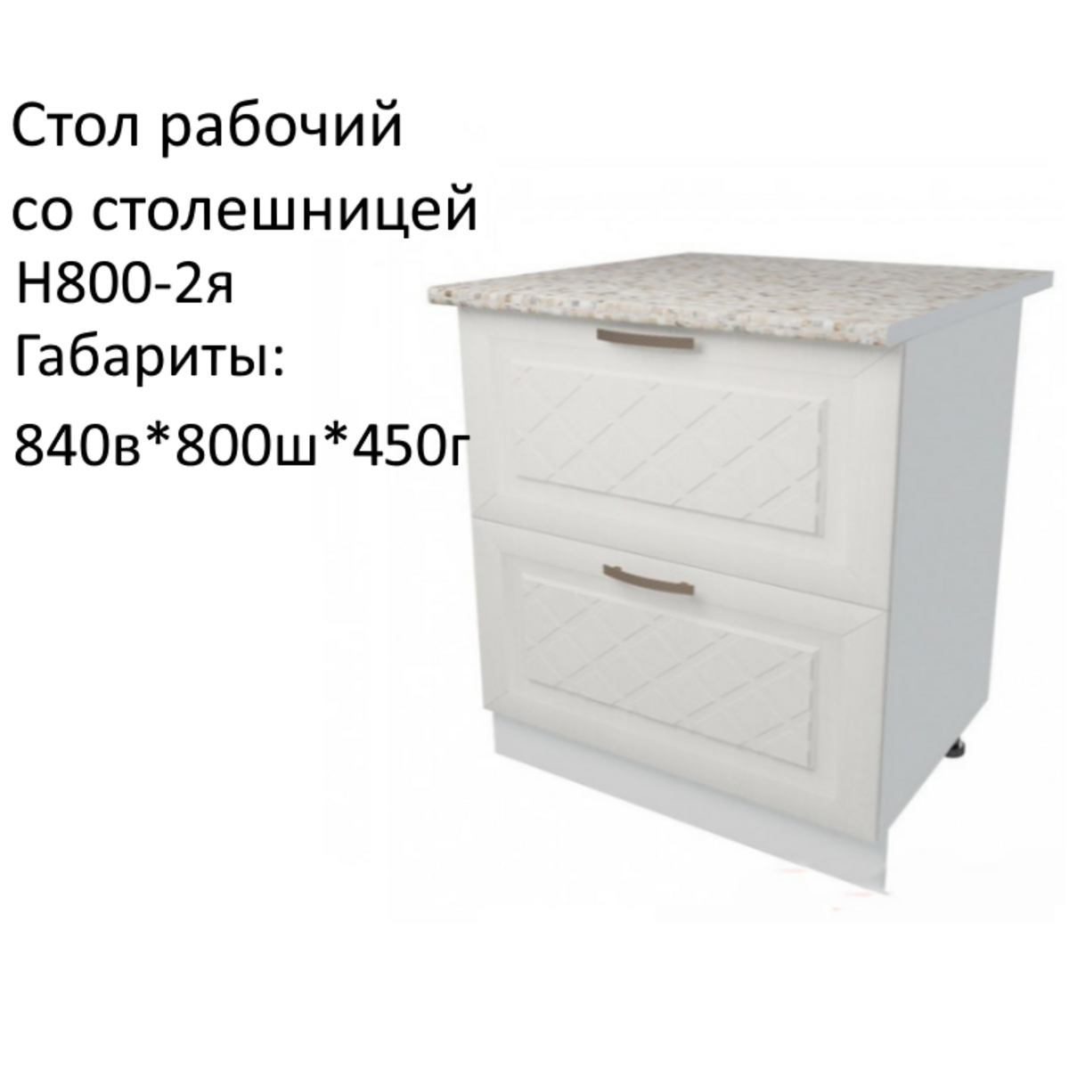 Шкаф кухонный напольный, бутылочница Н200Б Агава Акация белая со столешницей