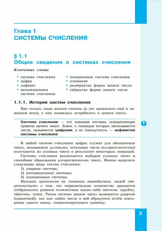 Информатика. 8 класс. Базовый уровень. Учебник ФГОС — фото 1