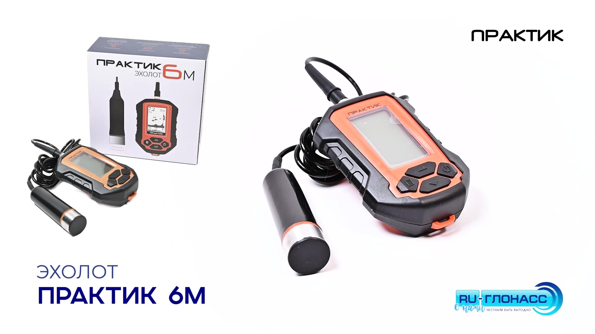 Эхолот Практик 6М (1 луч, угол 40°) для зимней и летней рыбалки — фото 1
