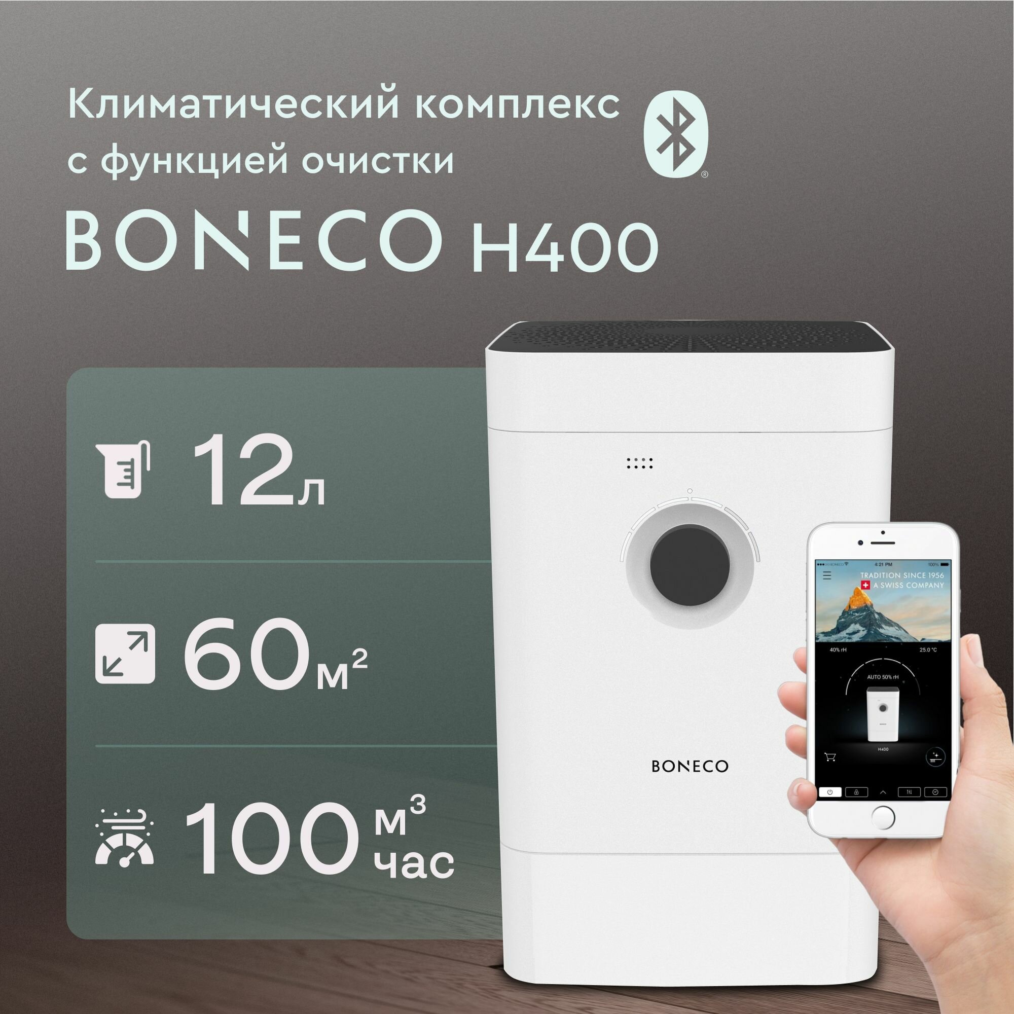 Климатический комплекс BONECO H400, увлажнитель и очиститель воздуха