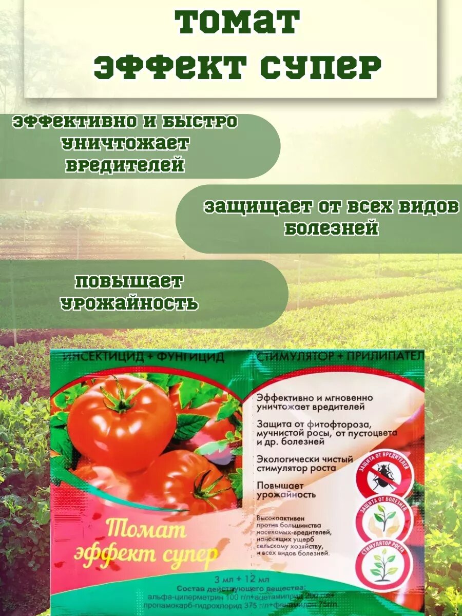 Томат Эффект Супер 3 12мл