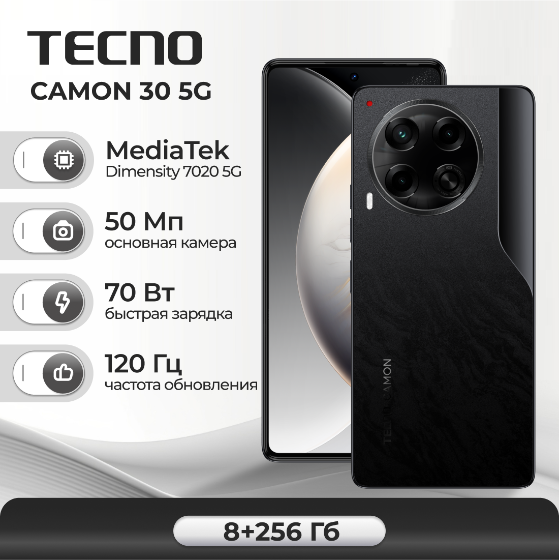 Смартфон TECNO CAMON 30 5G 8/256 ГБ, Black