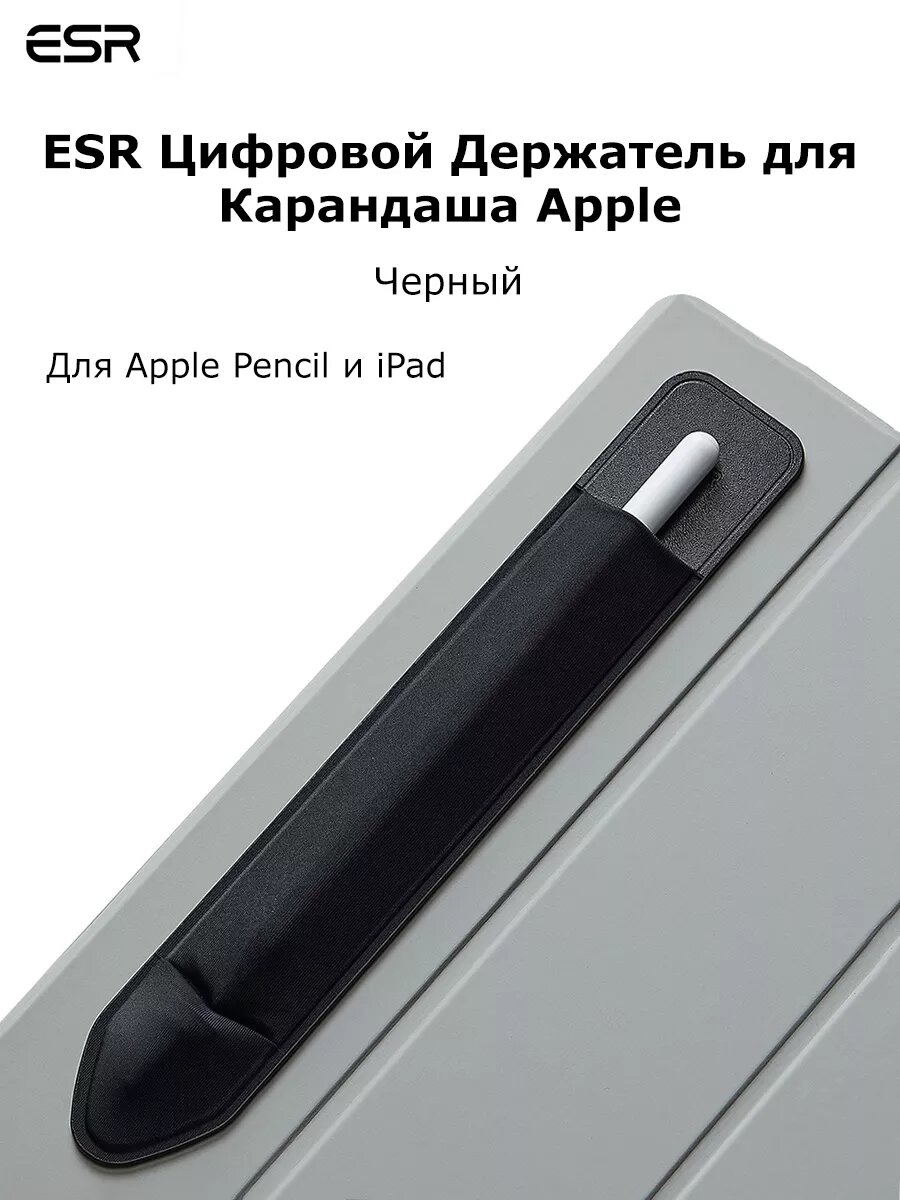 Держатель для Apple Pencil