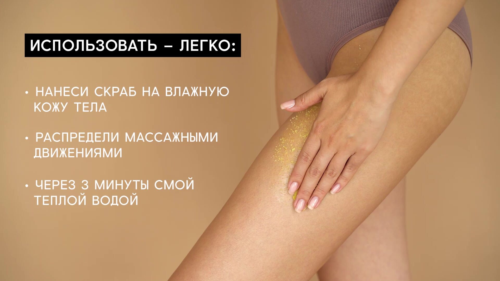 BEAUTIFIC Скраб для тела антицеллюлитный для похудения, моделирующий от растяжек, с кофеином, 300 мл — фото 1