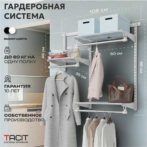 Гардеробная система настенная 108*35*96 белый