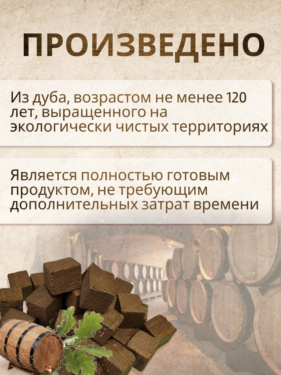 Дубовые кубики средней обжарки для настаивания самогона 500 гр — фото 1