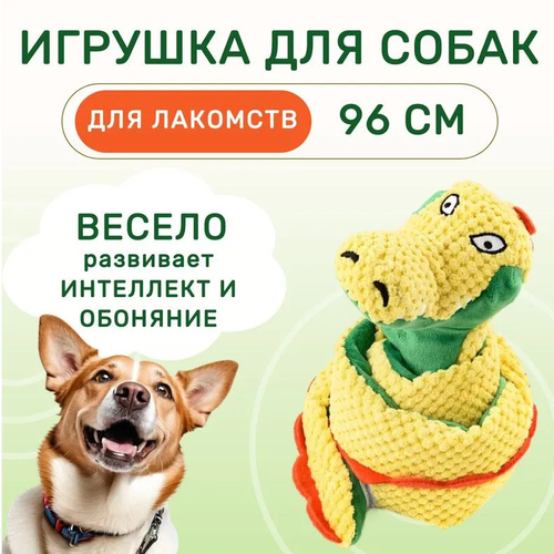 Mr Kranch Игрушка "Змейка для собак" 96 см с карманами для лакомств, желтая