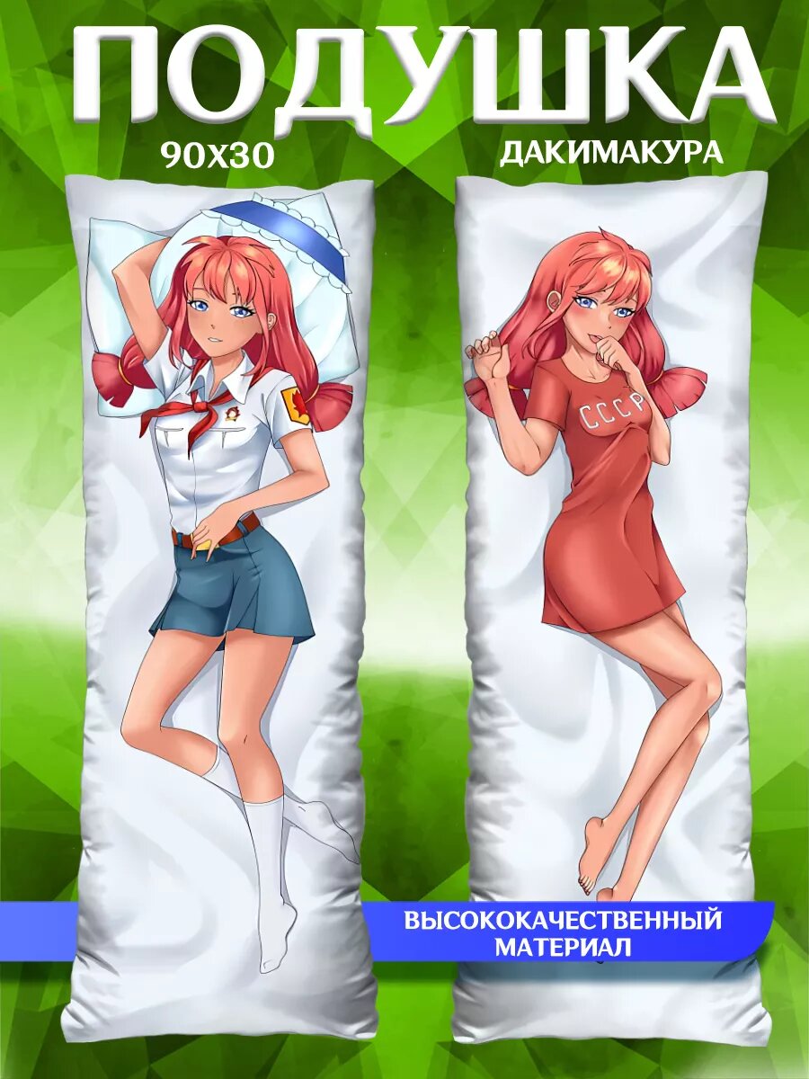 Подушка дакимакура принт Бесконечное лето Ульяна 90х30 90х30