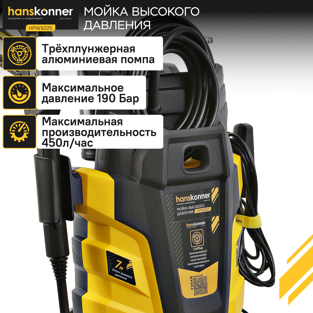 мойка высокого давления HANSKONNER HPW9225 - фото №3