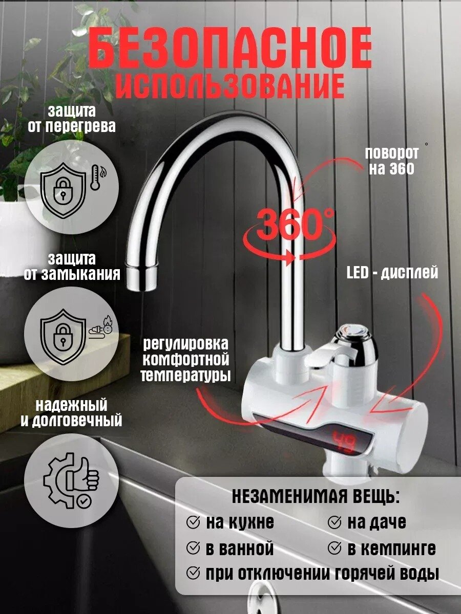 Картинки Водонагреватель проточный электрический с дисплеем / Кран нагреватель для горячей воды/ Cмеситель с водонагревателем для дачи и дома , белый