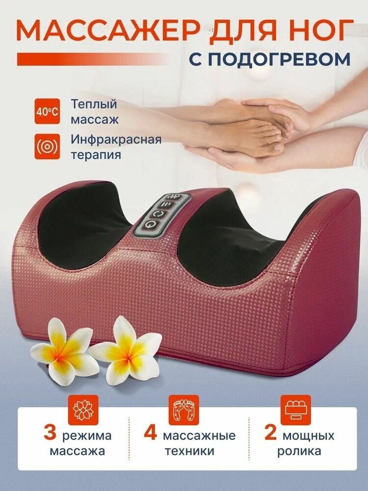 Массажер электрический для ног, красный