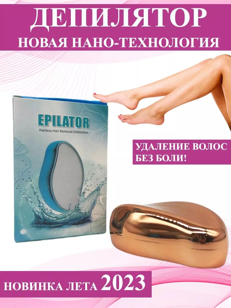 Эпилятор