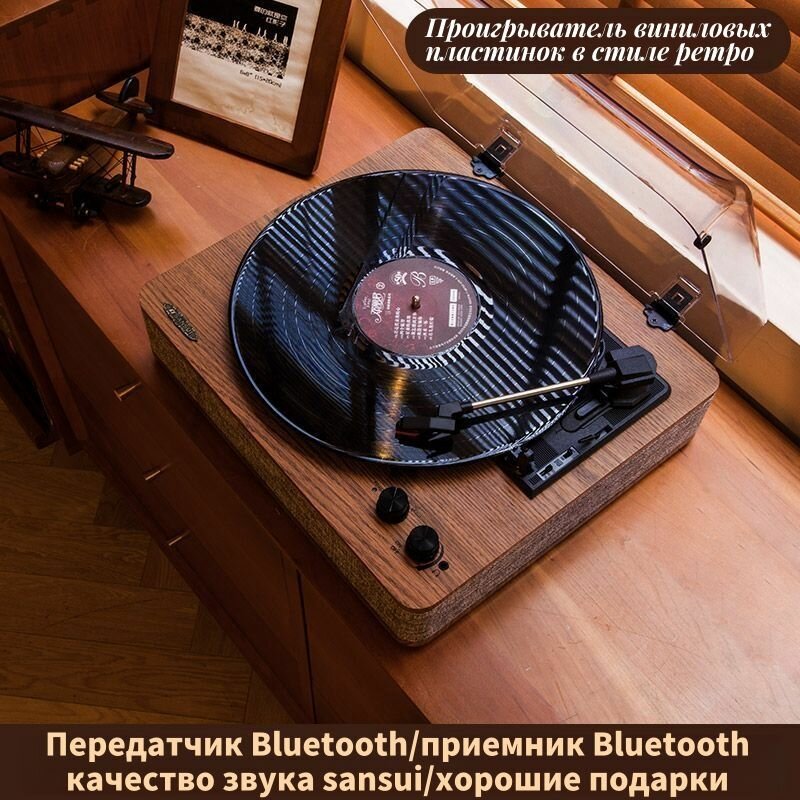 Проигрыватель ретро-виниловых пластинок SANSUI V12 Деревянный корпус С Bluetooth 5.0, двумя динамиками и 3 скоростями