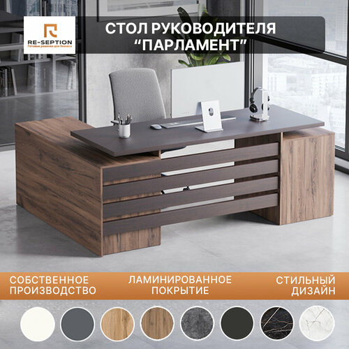 Стол Письменный/ Руководителя / Письменный стол "Парламент" Премиум / Венге/Юстус/ ЛДСП/ Мебель для офиса/ 200х150х75см/Венге/юстус венге, коричневый