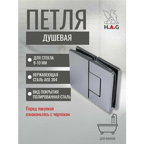 Петля для душевых кабин стеклянной двери ( с регулировкой нулевого положения)