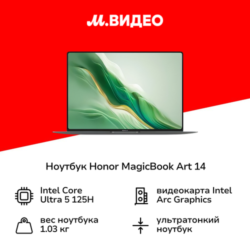 Ноутбук HONOR MagicBook Art 14 U5 321T Green 5301AKXN 14999900₽