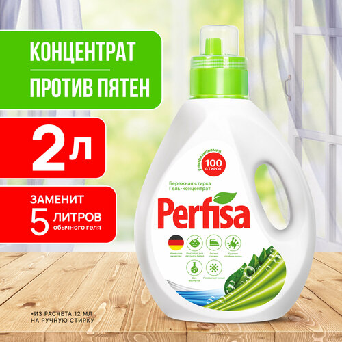 Гель для Стирки белья Perfisa гель для стирки универсальный
