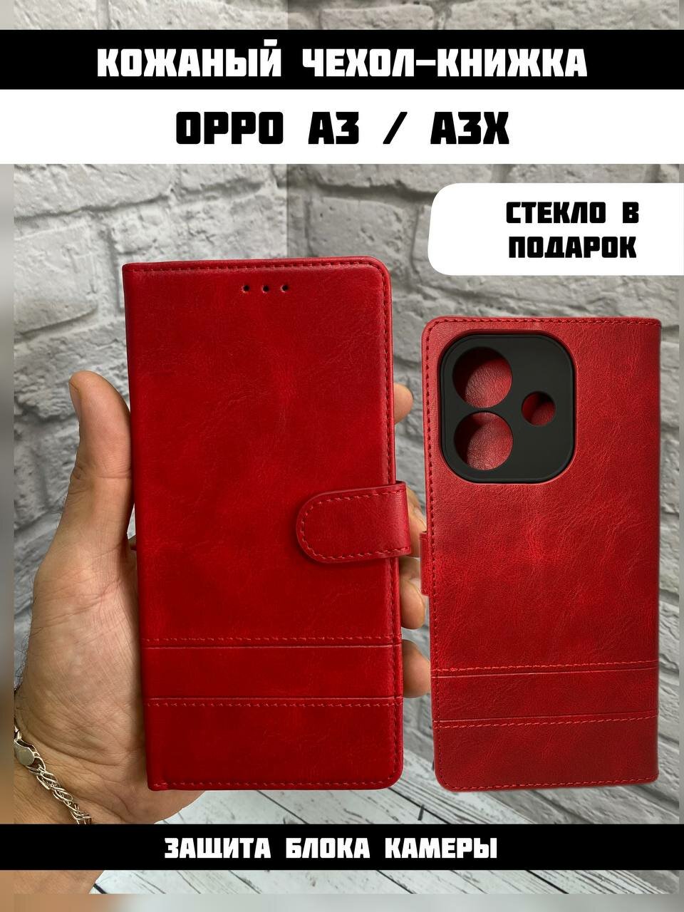 Кожаный чехол книжка из эко-кожи для OPPO A3 OPPO A3X красная