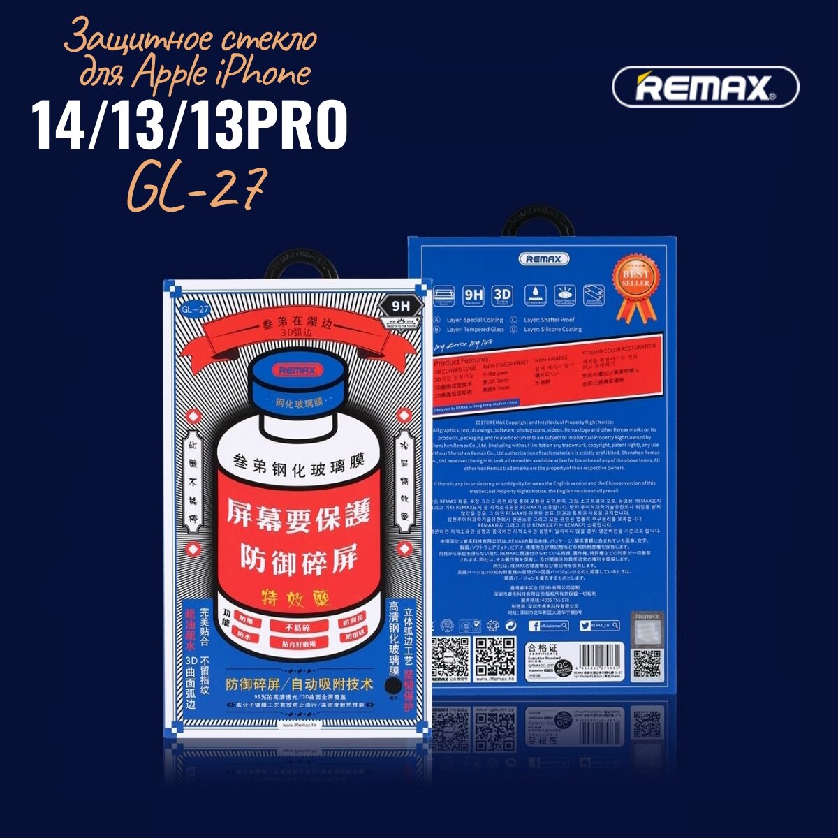 Защитное стекло Remax для Apple iPhone 13/13Pro/14, Айфон 13/13Про/14, 6.1" (GL-27)