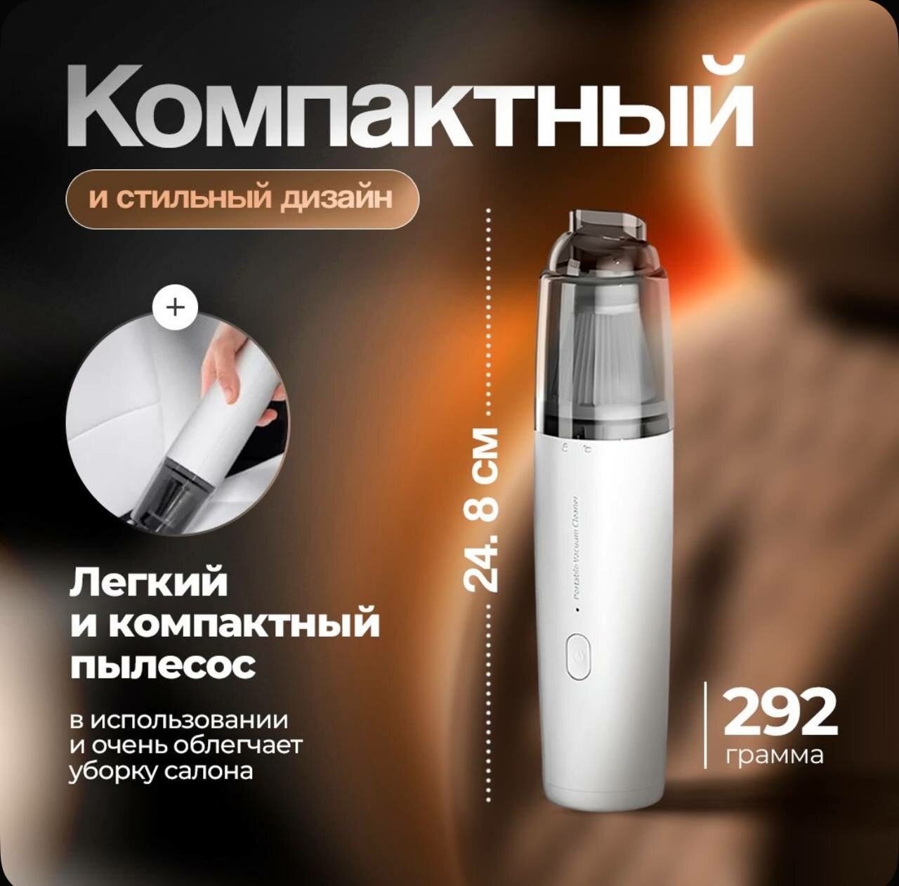 Пылесос вертикальный для автомобиля и дома, автомобильный пылесос, ручной пылесос, пылесос беспроводной, белый — фото 1