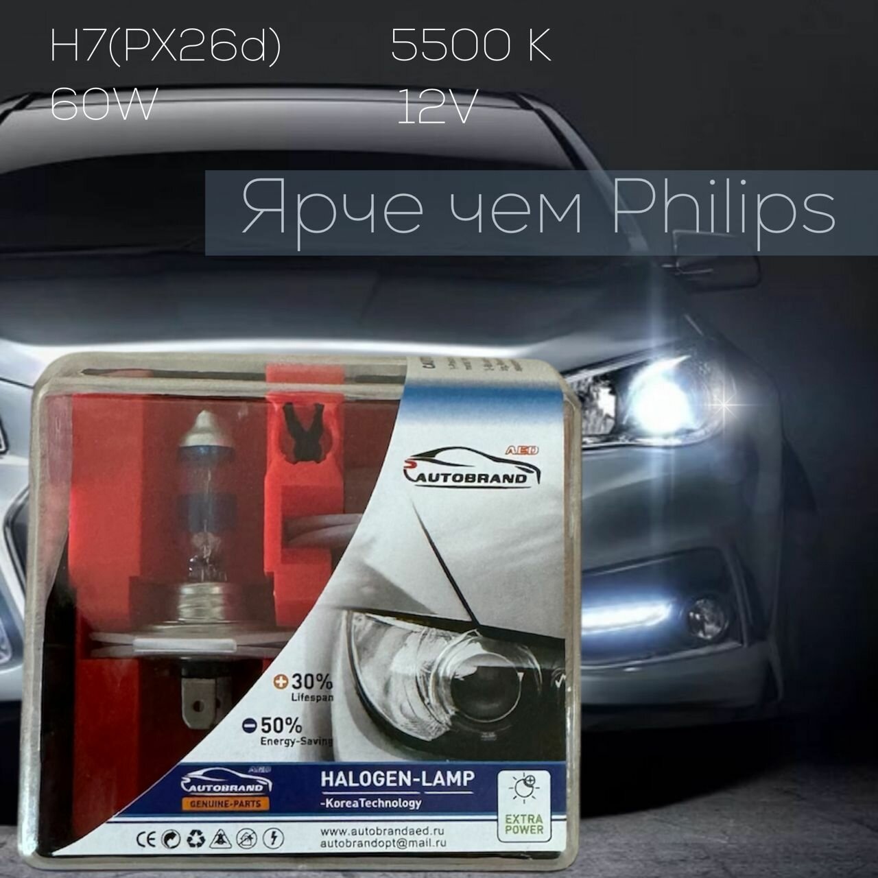 Лампа галогенная H7 12V 55W+30% ,2 шт