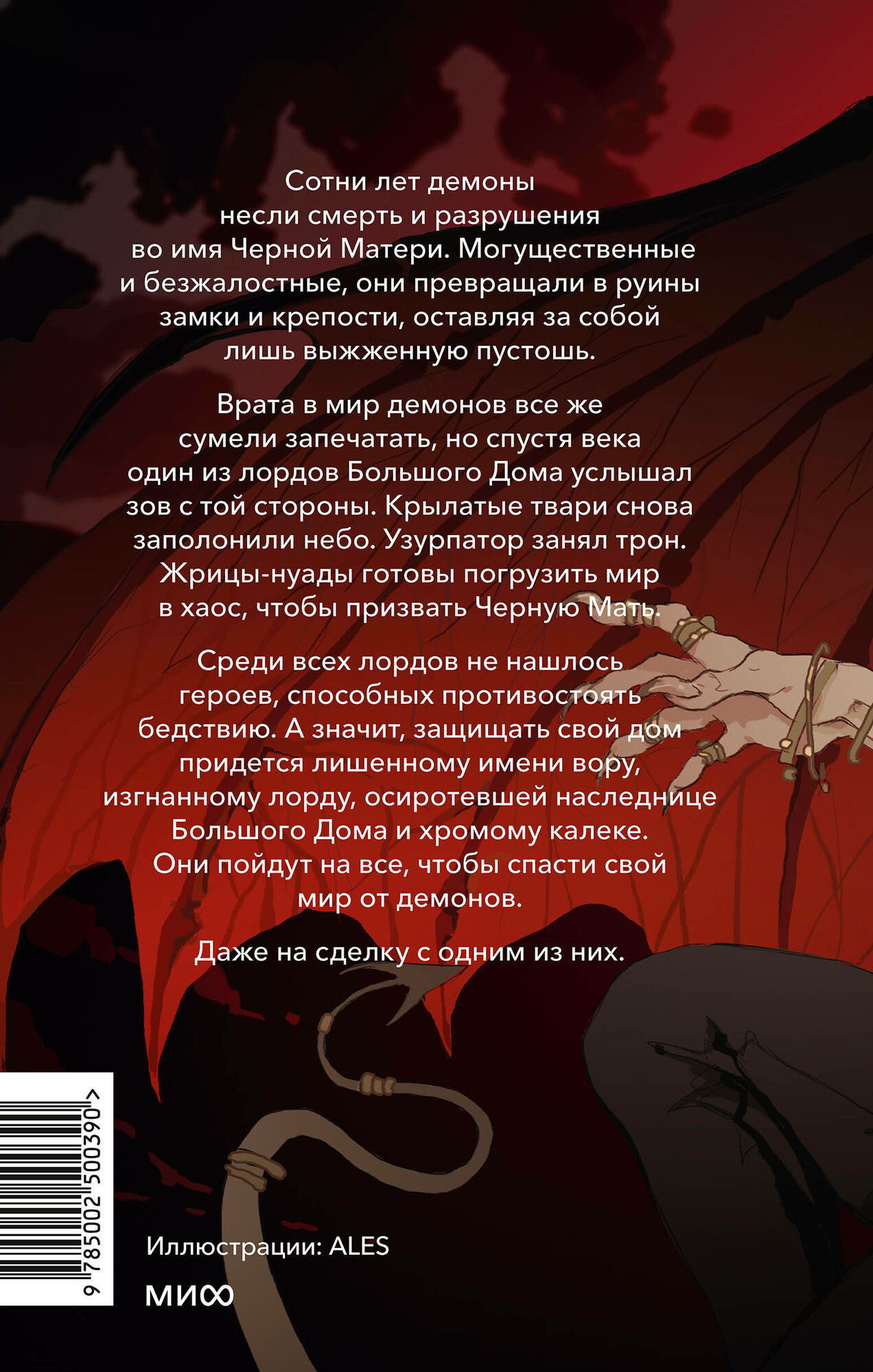 Красное бедствие (Хоффман Рита) - фото №6