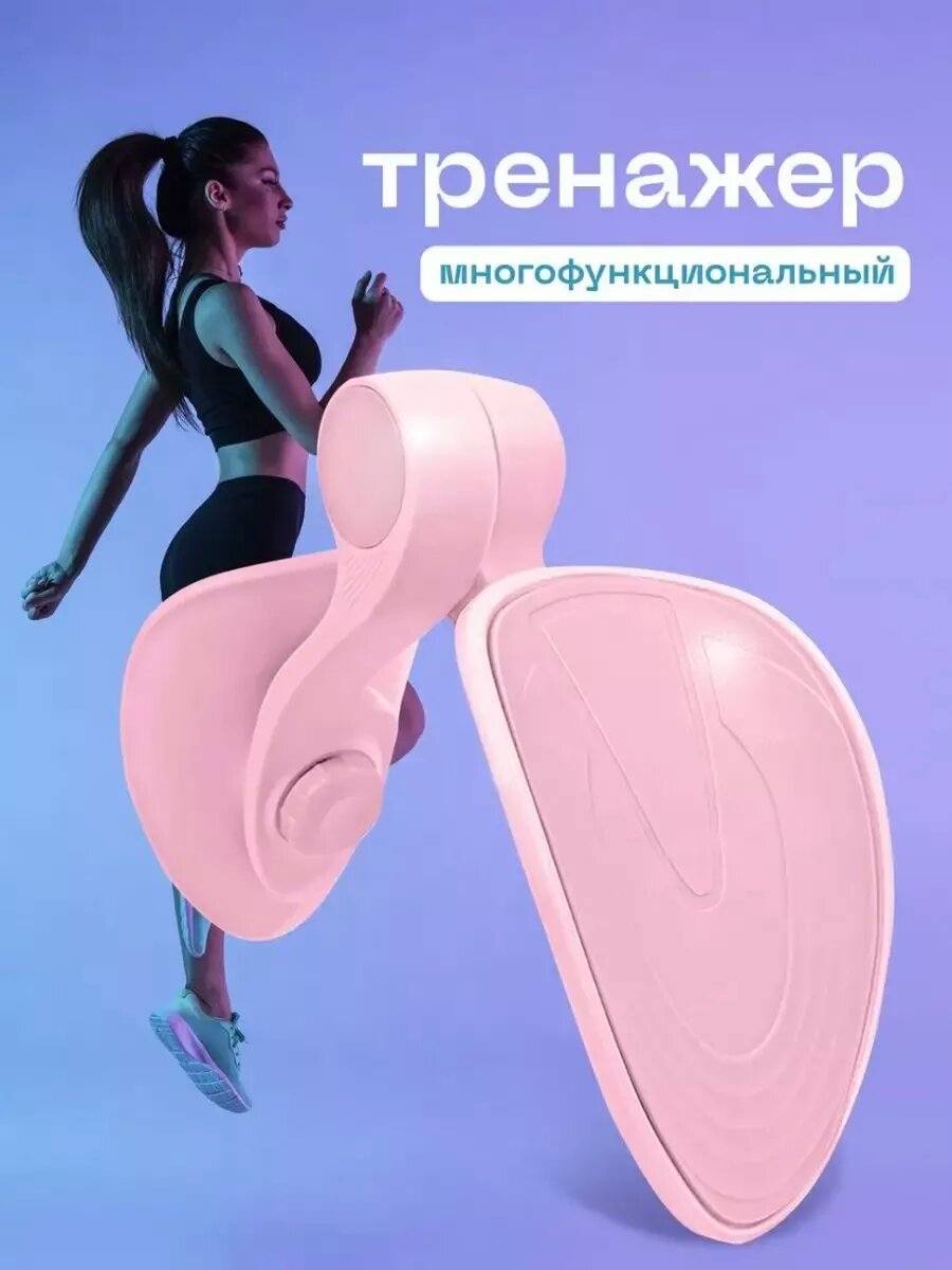 Тренажер для ног, бедер и ягодиц