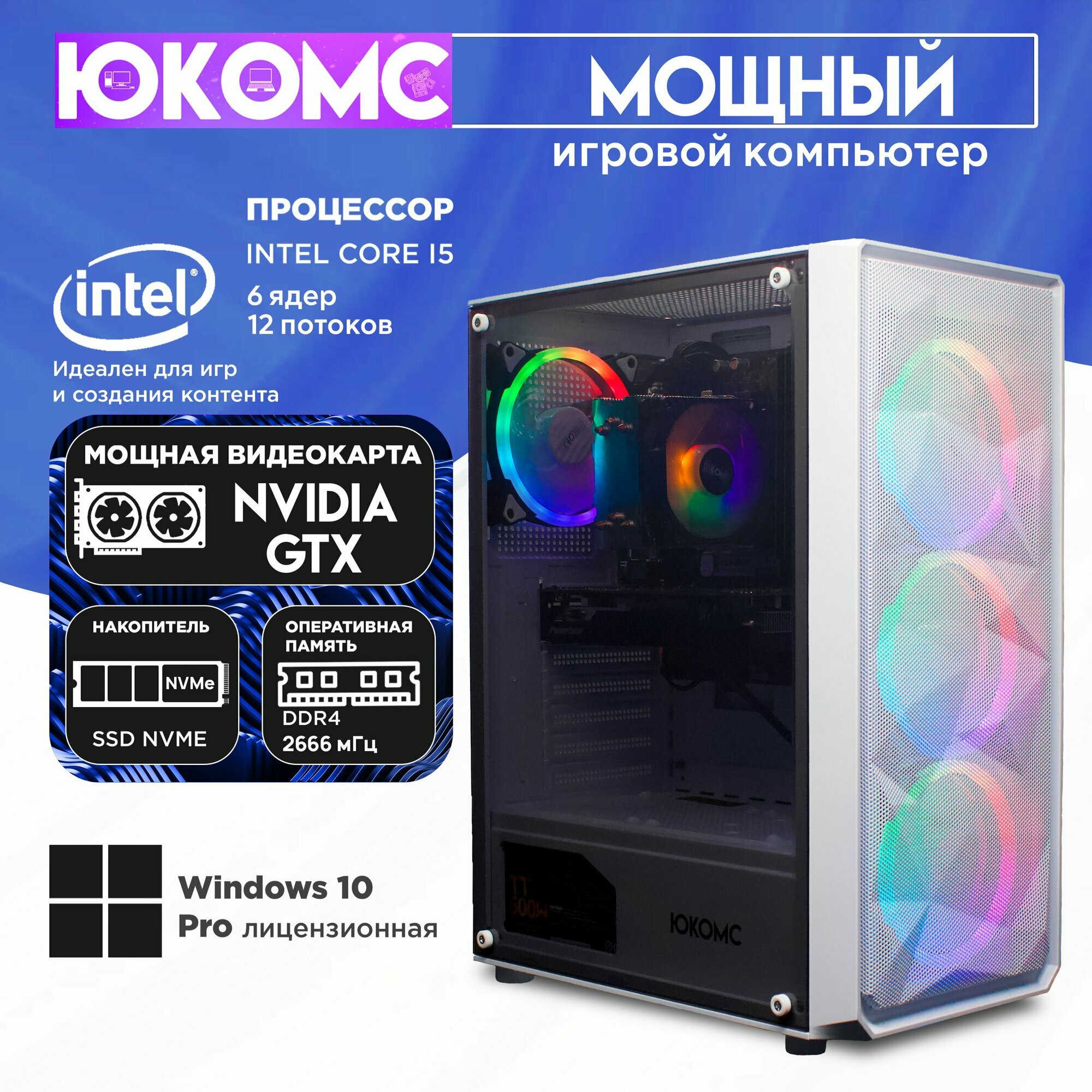 Игровой компьютер юкомс i5 14400F, RX 6600 8GB, HDD 1TB, SSD 1TB, 16GB DDR4, БП TT500 500W, win 10 pro, Игровой юкомс белый