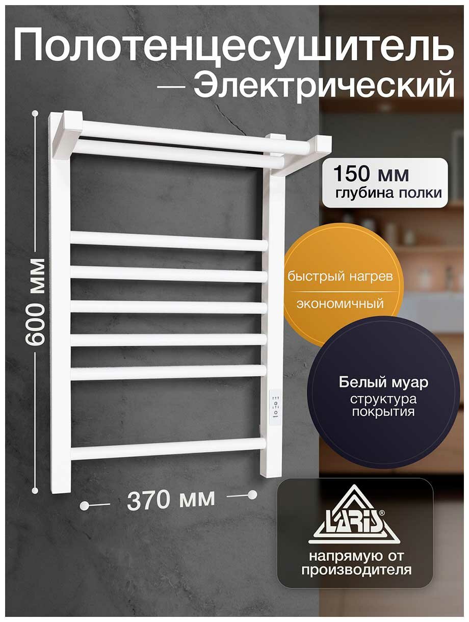 Полотенцесушитель электрический Laris Иола с полкой ЧК П8  370х600  белый муар  правое подключение  73207677 