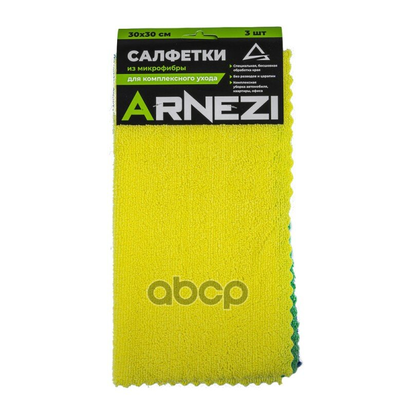 Набор салфеток из микрофибры 3 шт, размер 30х30, край ультразвук ARNEZI A0406027 ARNEZI арт. A0406027