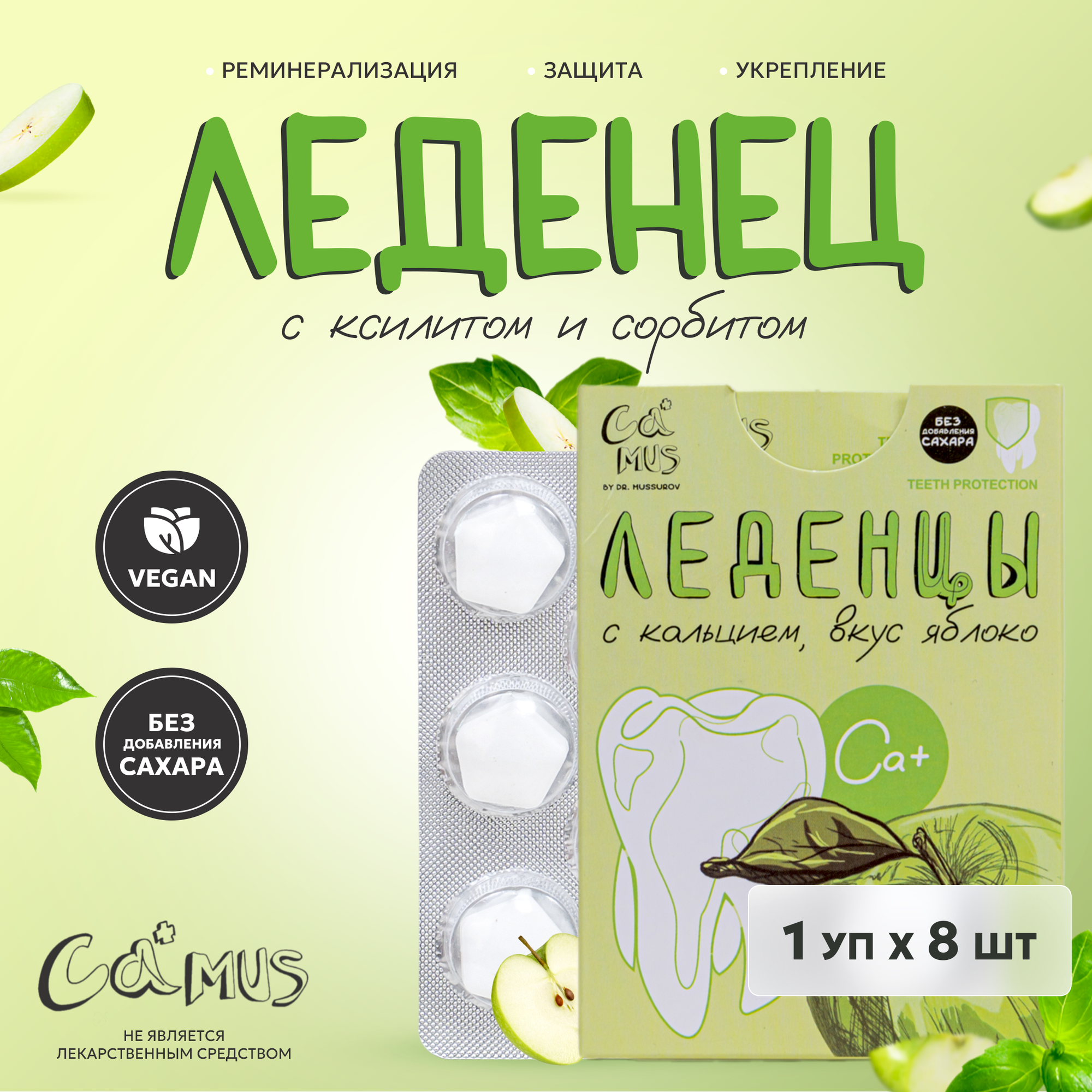 Леденцы с...