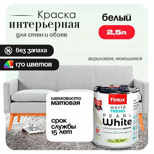 фото Акриловая полуматовая интерьерная краска finlux св-25 worldtrend (2.5 л, белый)