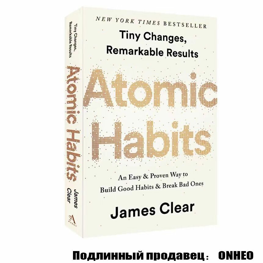Книга Atomic Habits: Как сформировать полезные привычки и изменить жизнь к лучшему