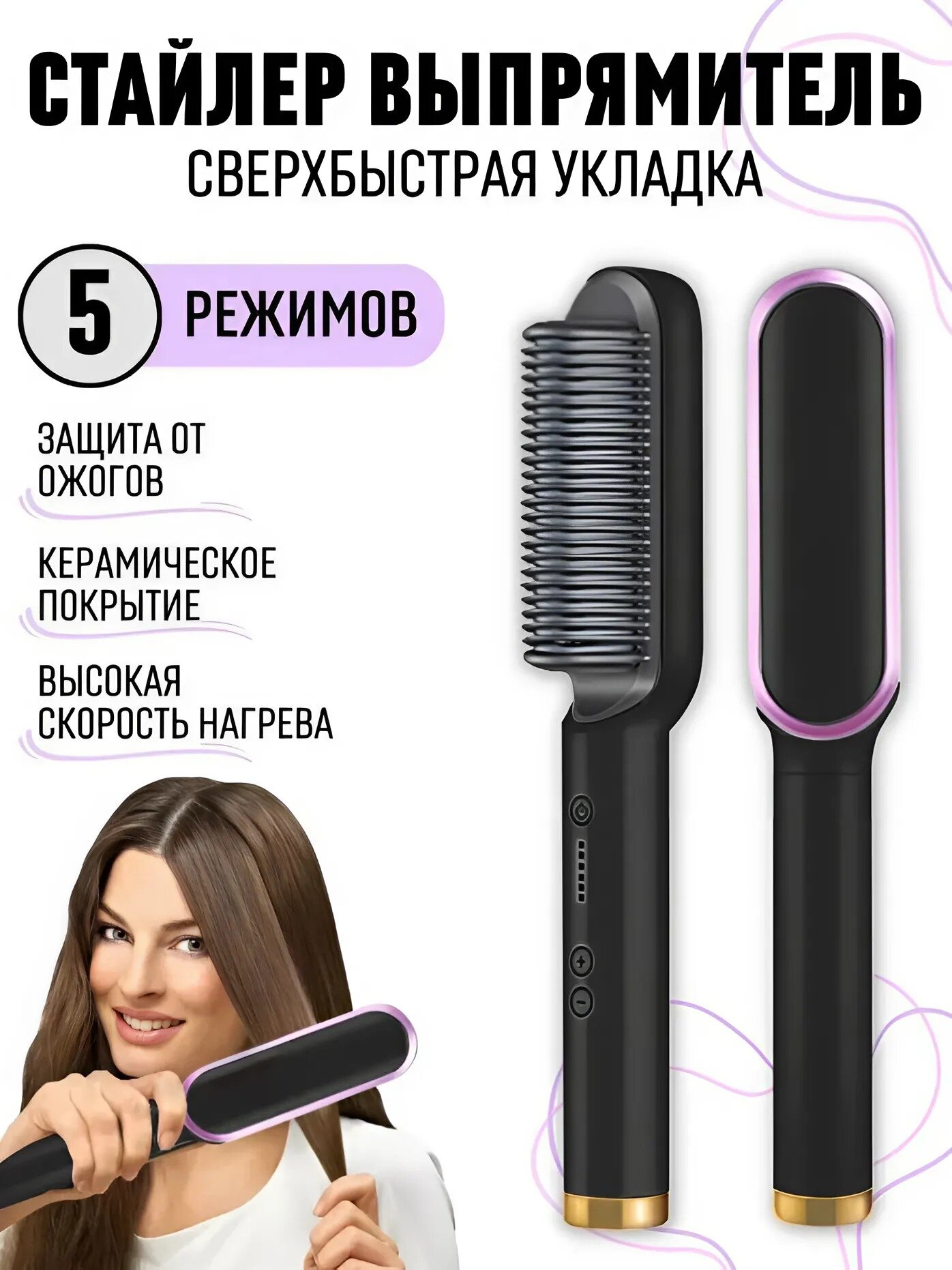 Расческа выпрямитель для волос электрическая , с регулировкой температуры, цвет черный