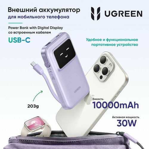 Внешний аккумулятор UGREEN PB511 фиолетовый 10000мАч с кабелем USB-C 479000₽