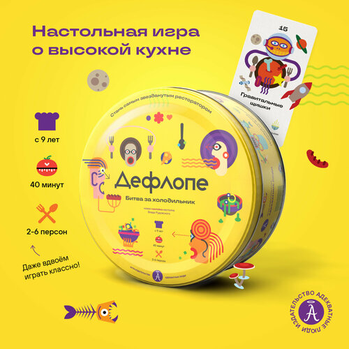 Настольная игра Дефлопе. Битва за холодильник